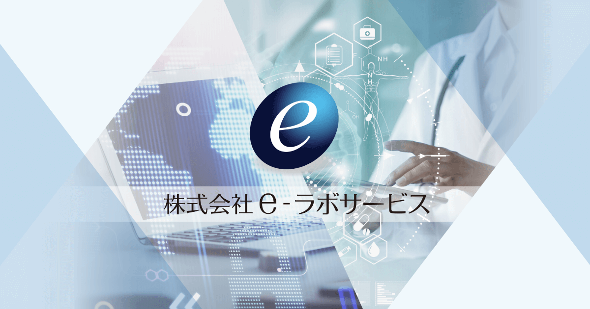 e-ラボサービス | 試薬・理化学機器のWeb購買・ECサイト・カタログ配信 